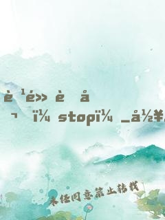 腹黑老公，stop！